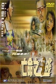 Ransom Express 2000 one on netflix