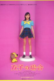 Tomoko no baai 1996 one on netflix