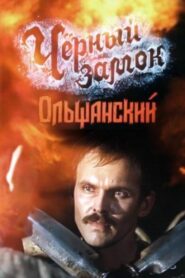 The Black Castle Olshansky 1984 one on netflix