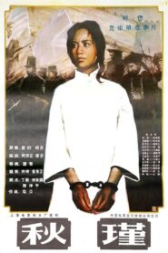 Qiu Jin 1983 one on netflix