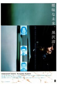Ambivalent Future: Kiyoshi Kurosawa 2003 one on netflix