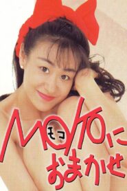 MOKOにおまかせ 1994 one on netflix