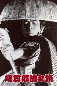 Wandering Himeshiro 1982 one on netflix