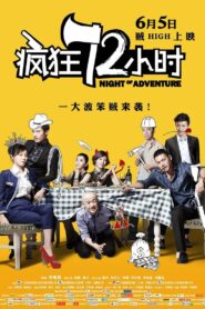 Night of Adventure 2014 one on netflix