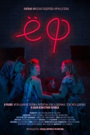 Yof 2017 one on netflix
