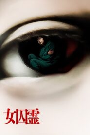 Joshurei 2023 one on netflix