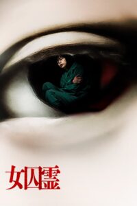 Joshurei 2023 one on netflix