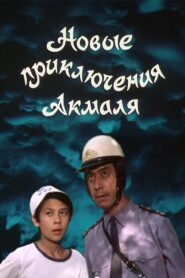 New Adventures of Akmal 1983 one on netflix