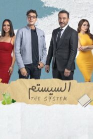 The System 2024 one on netflix