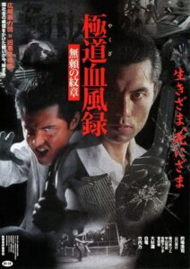 Yakuza Blood Wind Record Unreliable Crest 2000 one on netflix