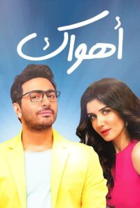 I Adore You 2015 one on netflix