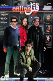 Online Murder 2005 one on netflix