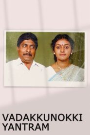 Vadakkunokkiyantram 1989 one on netflix