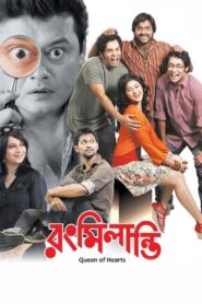 Rang Milanti 2011 one on netflix