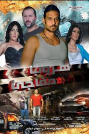 Sudden escape 2017 one on netflix