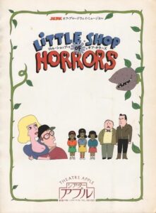 Little Shop of Horrors 1987 one on netflix