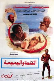 The Apple and the Skull 1986 one on netflix