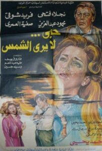 Hob La Yara Al-Shams 1980 one on netflix
