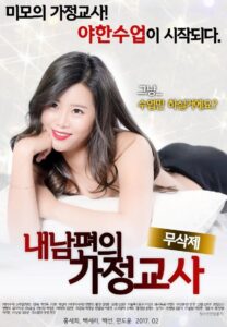 My Husband’s Tutor 2017 one on netflix