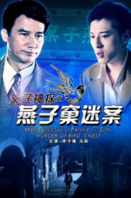 Miraculous Detectives Father and Son: Murder of Bird’s Nest 2012 one on netflix
