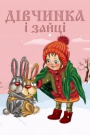 The Girl and the Hares 1985 one on netflix