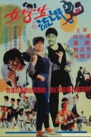 Kung Fu Student 1989 one on netflix
