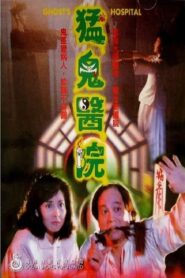 Ghost’s Hospital 1988 one on netflix