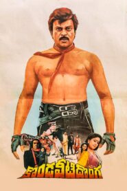 Kondaveeti Donga 1990 one on netflix