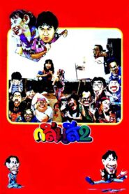 Something About Art 2 1989 one on netflix