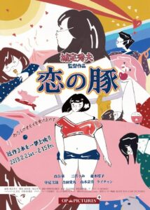 Lovely Chubby 2018 one on netflix