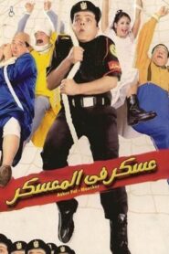 Soldier In the Camp 2003 one on netflix