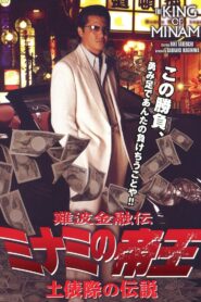 The King of Minami: Legends of the Ring’s Edge 2007 one on netflix