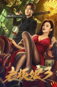 Queen of Triads 3 2023 one on netflix
