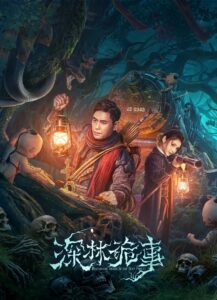 Weird Forest 2023 one on netflix