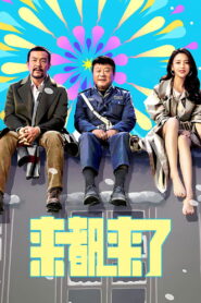 You’re Here Anyway 2024 one on netflix