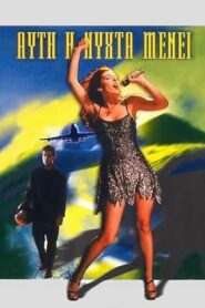 Edge of Night 2000 one on netflix