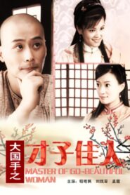 Master of Go: Beautiful Woman 2010 one on netflix