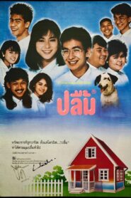 Delighted 1986 one on netflix