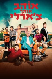 Love you Charlie 2022 one on netflix