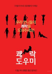 Pleasure Guide 2017 one on netflix