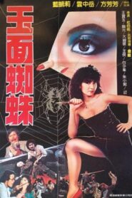 Fury of a Virgin 1982 one on netflix