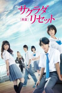 Sagrada Reset Part 2 2017 one on netflix