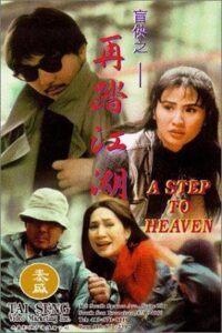 A Step To Heaven 1995 one on netflix