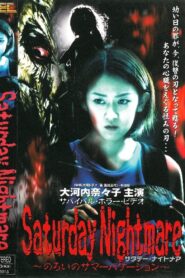 Saturday Nightmare〜のろいのサマーバケーション 2000 one on netflix