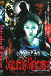 Saturday Nightmare〜のろいのサマーバケーション 2000 one on netflix
