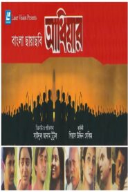 Adhiyar 2003 one on netflix