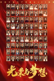 Dreams and Glory 2021 one on netflix