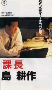 Kachô Shima Kôsaku 1992 one on netflix
