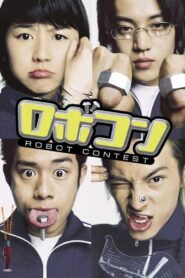 Robot Contest 2003 one on netflix