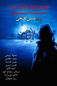The Mousetrap 1997 one on netflix
